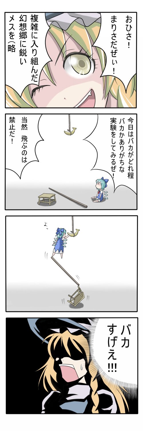 ao usagi, cirno, kirisame marisa, touhou, highres, long image, partially translated, tall image, translation request, 2girls, 4koma, banana, blonde hair, chibi, comic, food, fruit, multiple girls