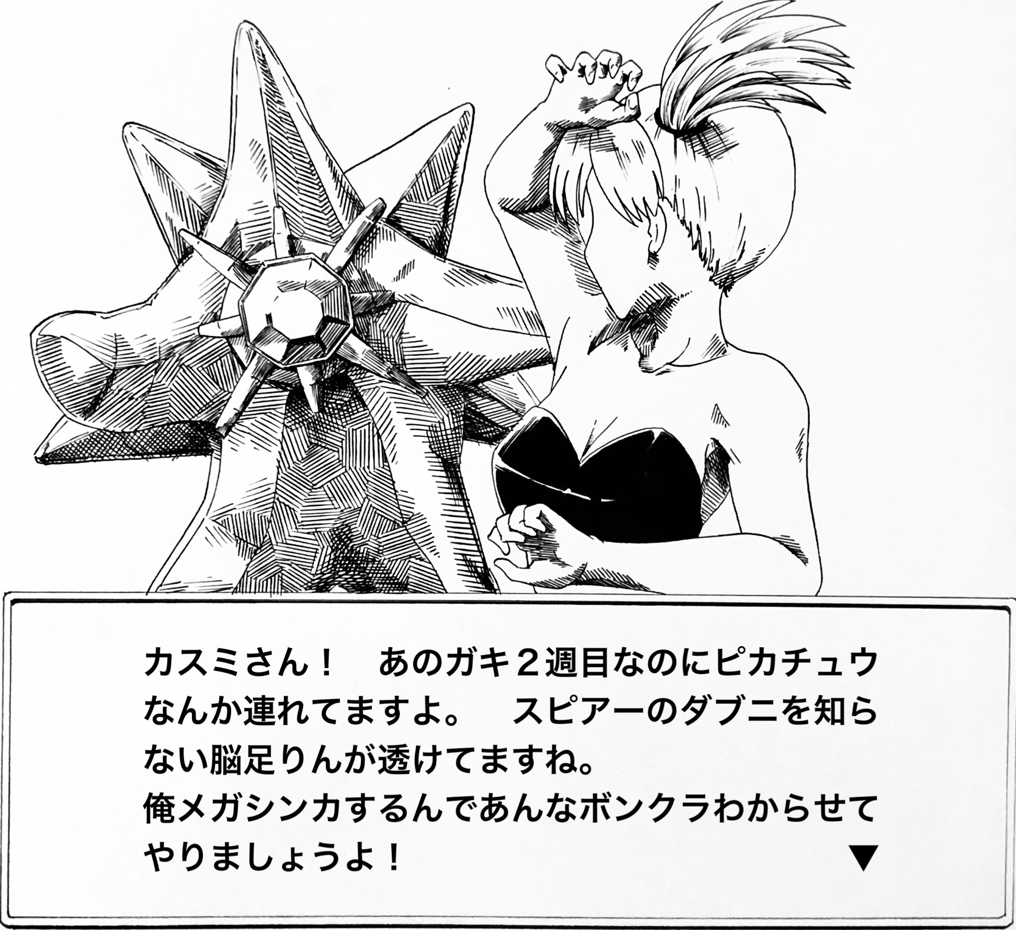 by tsume, mega starmie, misty (pokemon), starmie, nintendo, pokemon, pokemon (anime), pokemon (classic anime), pokemon rgby, highres, 1girl, arm up, bare arms, bare shoulders, breasts, cleavage, collarbone, eyelashes, gameplay mechanics, gen 1 pokemon, hair tie, hand up, medium breasts, official style, pokemon (creature), ponytail, short hair, side ponytail, simple background, strapless, upper body