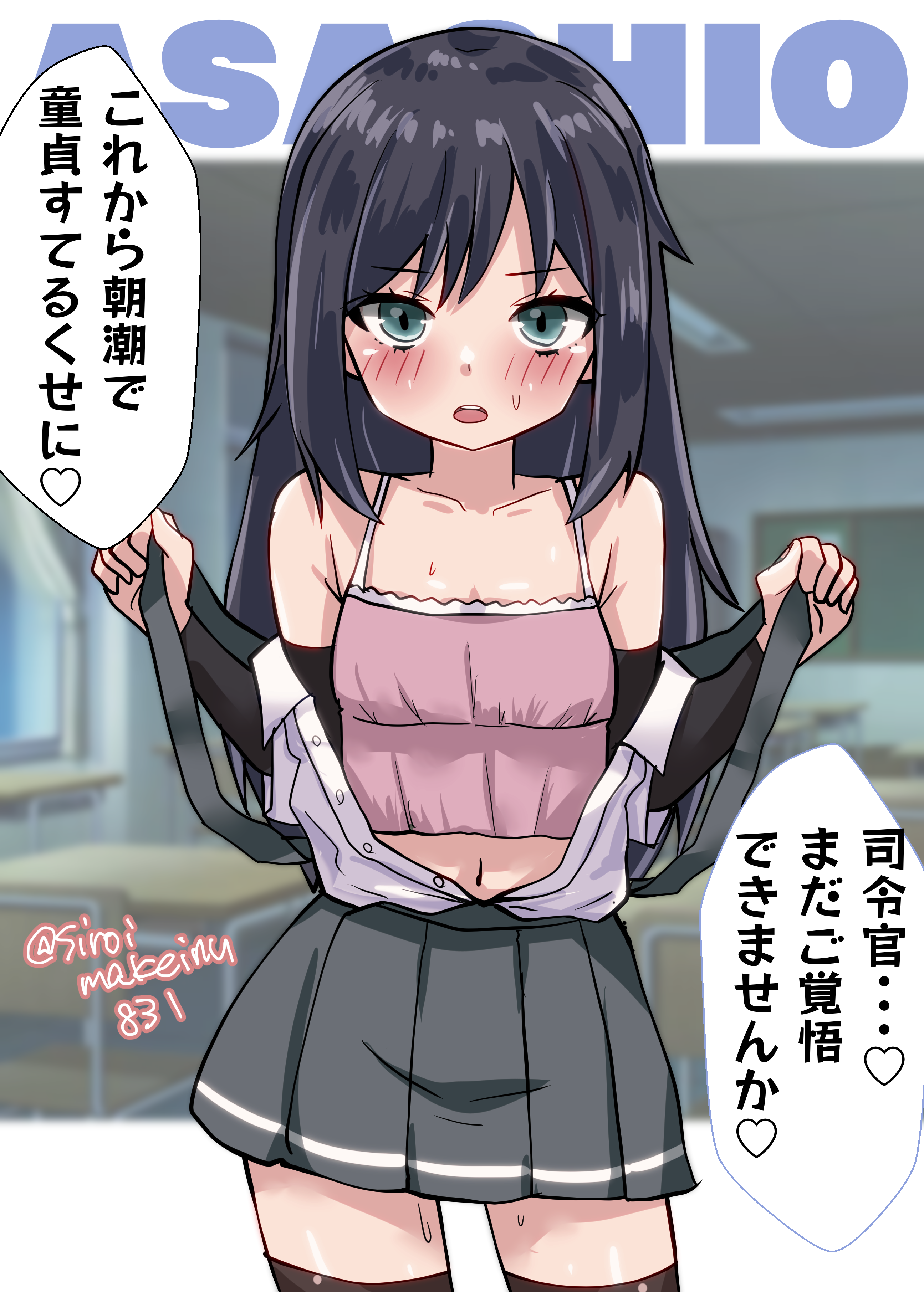 kitahama (siroimakeinu831), asashio (kancolle), kantai collection, absurdres, commentary request, highres, 1girl, arm warmers, black thighhighs, camisole, character name, classroom, collared shirt, cowboy shot, dress shirt, grey skirt, one-hour drawing challenge, open clothes, open shirt, pink camisole, pleated skirt, shirt, skirt, solo, suspender skirt, suspenders, thighhighs, twitter username, undressing, white shirt