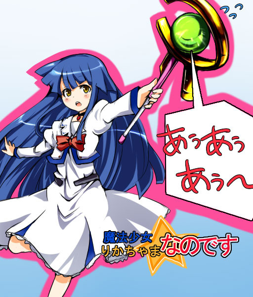 natsunagi takaki, furude rika, raising heart, raising heart (device mode), takamachi nanoha, takamachi nanoha (original mode), tamura yukari, higurashi no naku koro ni, lyrical nanoha, mahou shoujo lyrical nanoha, md5 mismatch, translation request, 1girl, blue hair, cosplay, crossover, female focus, long hair, parody, skirt, solo, takamachi nanoha (cosplay), voice actor connection