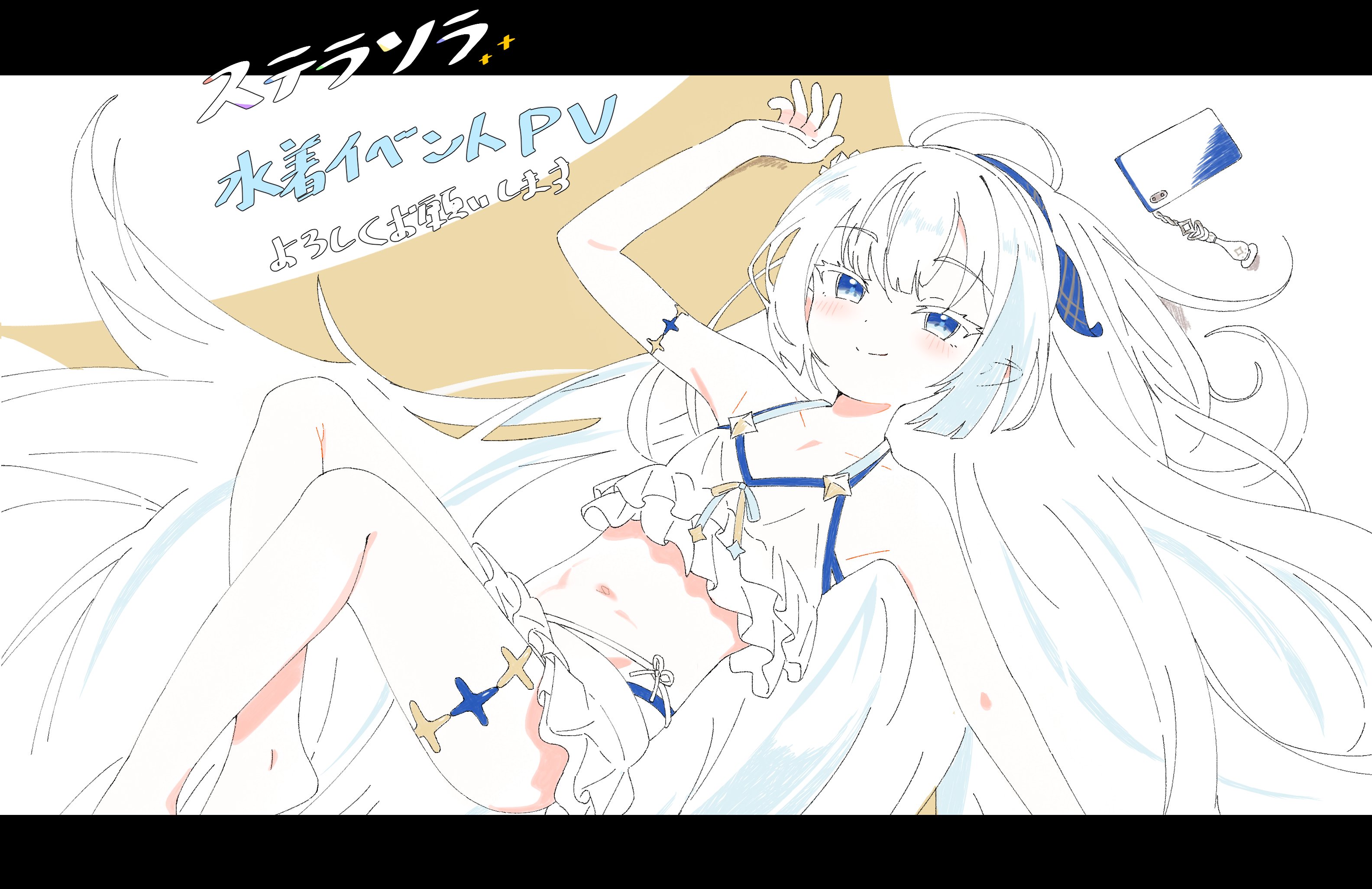 nekopantsu (blt), stella sora, highres, 1girl, blue eyes, blush, cellphone, long hair, looking at viewer, lying, on back, phone, smartphone, smile, very long hair, white hair