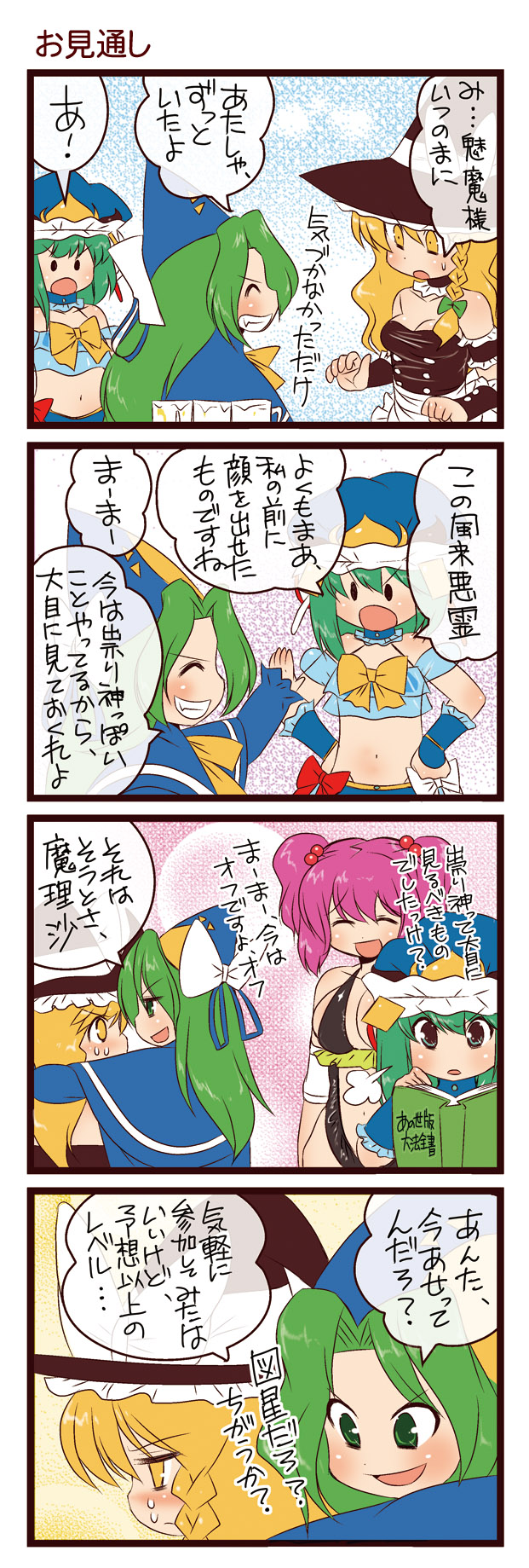 dei shirou, kirisame marisa, mima (touhou), onozuka komachi, shiki eiki, touhou, touhou (pc-98), highres, translation request, 4koma, blonde hair, comic, female focus, green eyes, green hair, hat, witch, witch hat, wizard hat