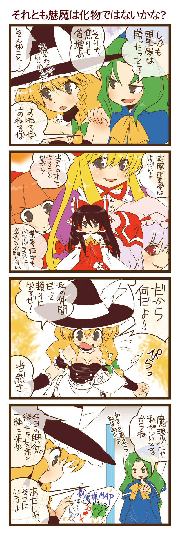 dei shirou, hakurei reimu, ibuki suika, kirisame marisa, mima (touhou), remilia scarlet, yakumo yukari, touhou, touhou (pc-98), highres, translation request, 4koma, 6+girls, blonde hair, braid, comic, female focus, hat, multiple girls, witch, witch hat, wizard hat