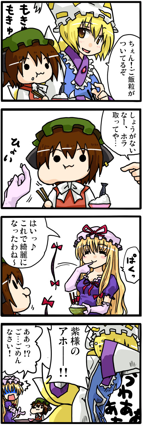 seki (red shine), chen, yakumo ran, yakumo yukari, touhou, highres, partially translated, translation request, 3girls, 4koma, :3, blush stickers, chibi, chopsticks, comic, eating, female focus, food, food on face, gap (touhou), hat, multiple girls, rice, rice on face, tears, turn pale