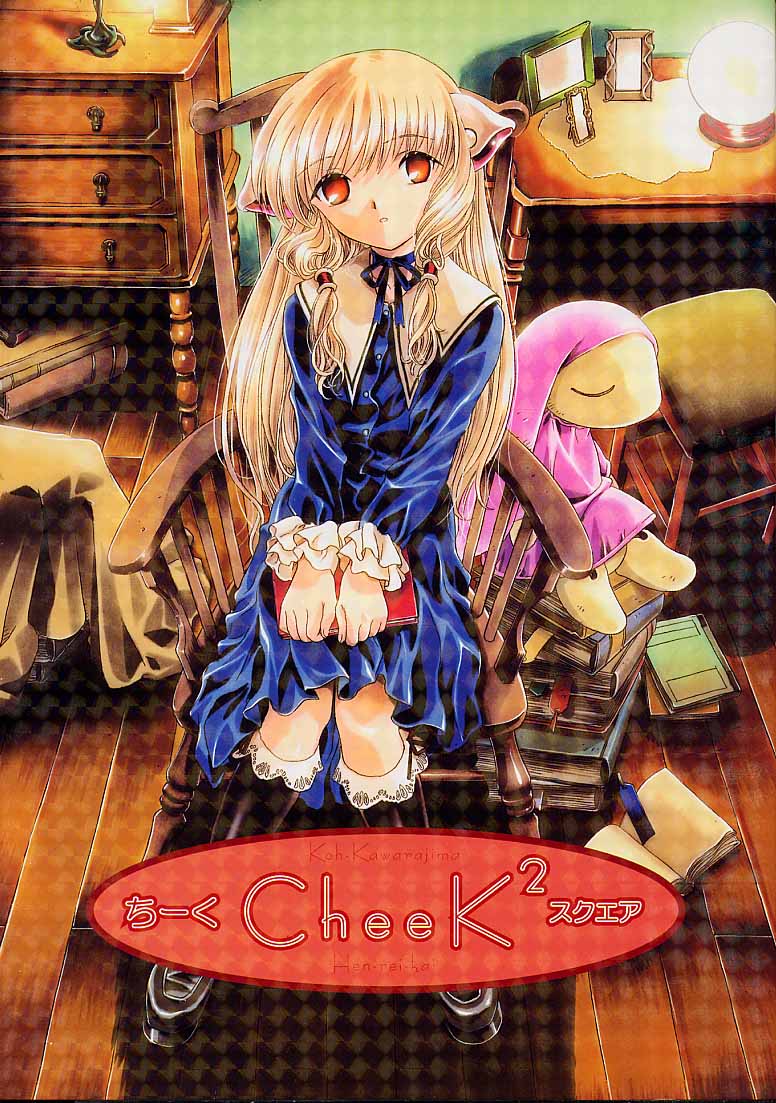 kawarajima kou, chii, pda (chobits), chobits, 00s, blonde hair, book, brown eyes, dress, long hair, looking at viewer, persocom, sitting