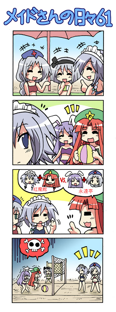 colonel aki, hong meiling, izayoi sakuya, konpaku youmu, reisen udongein inaba, yagokoro eirin, touhou, translated, 4koma, 5girls, :3, = =, ball, beach volleyball, beachball, bikini, comic, female focus, holding, holding ball, multiple girls, playing sports, silent comic, skull, skull and crossbones, speech bubble, swimsuit, volleyball, volleyball (object), volleyball net