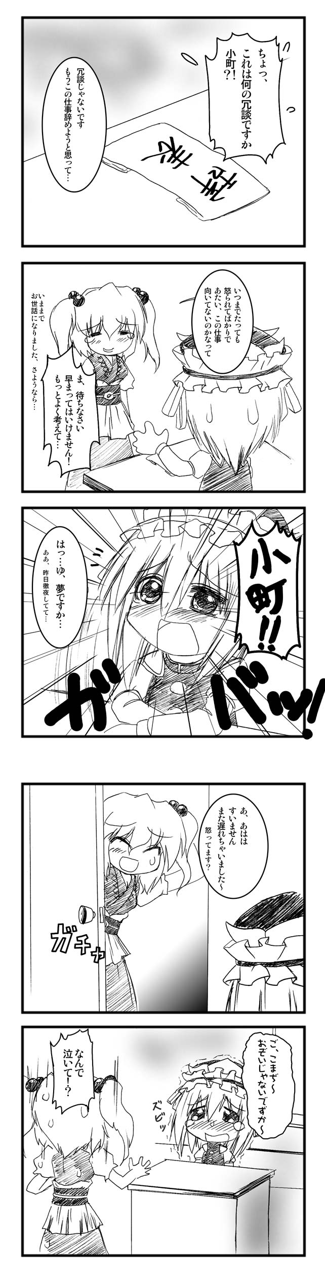 sugina fujitaka, onozuka komachi, shiki eiki, touhou, absurdres, highres, long image, tall image, translation request, comic, female focus, greyscale, hair bobbles, hair ornament, hat, monochrome, short hair, tears, twintails, two side up
