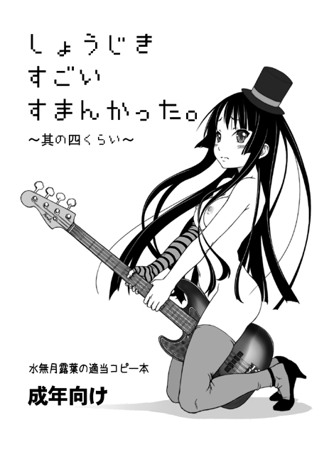 minazuki tsuyuha, akiyama mio, don't say "lazy", k-on!, 00s, 1girl, bass guitar, blunt bangs, breasts, crotch rub, female focus, greyscale, hat, high heels, hime cut, instrument, long hair, looking at viewer, mini hat, mini top hat, monochrome, nipples, nude, shoes, solo, thighhighs, top hat