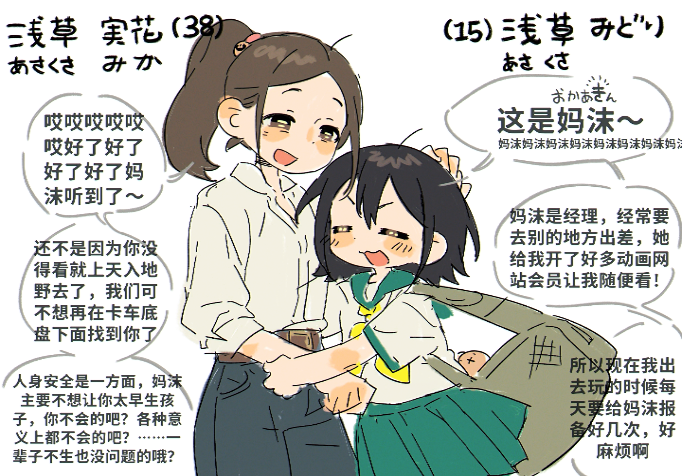 goblet 42, asakusa midori, eizouken ni wa te wo dasu na!, character request, commentary, highres, 2girls, bag, black hair, brown hair, closed eyes, mother and daughter, multiple girls, ponytail, school uniform, serafuku, shoulder bag, simple background, sketch, speech bubble, stuffed animal, stuffed rabbit, stuffed toy, white background