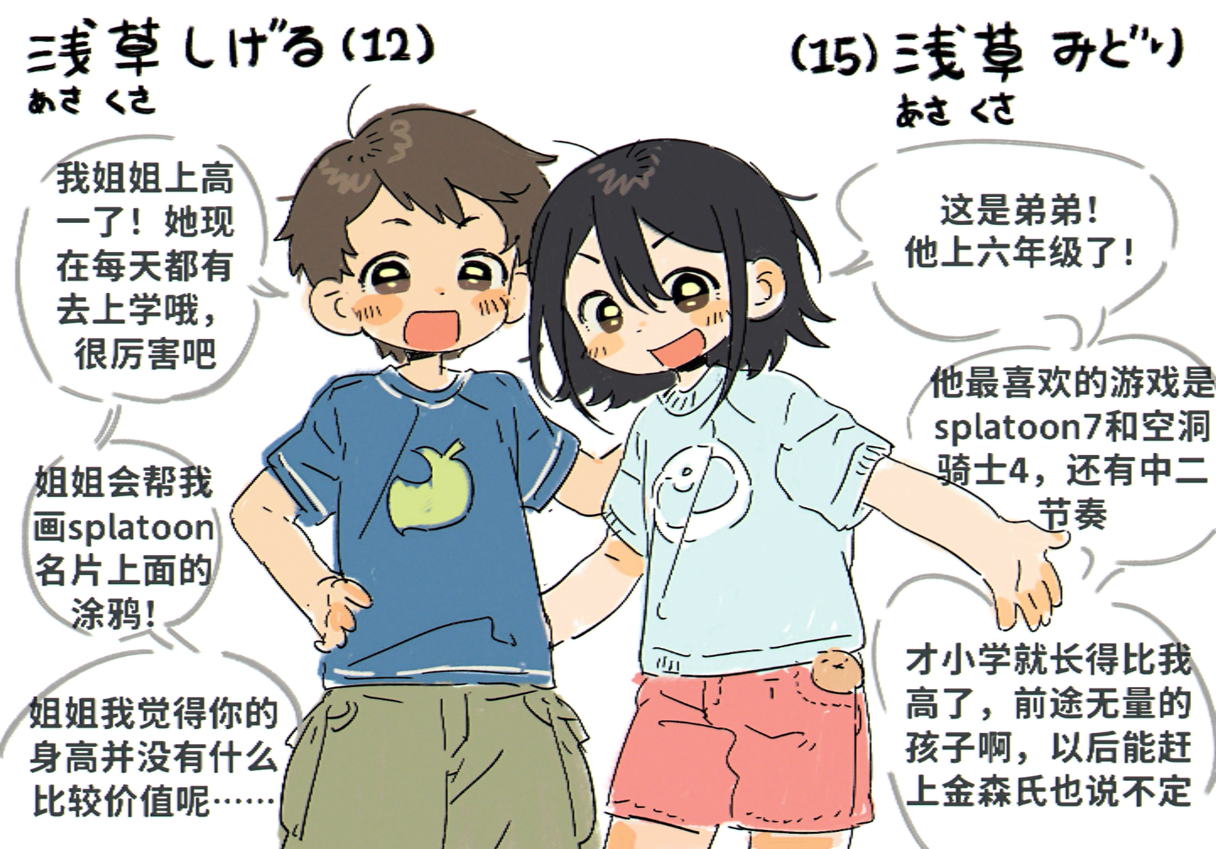 goblet 42, asakusa midori, eizouken ni wa te wo dasu na!, character request, commentary, highres, 1boy, 1girl, black hair, brother and sister, brown hair, leaf print, open mouth, short hair, shorts, siblings, simple background, sketch, stuffed animal, stuffed rabbit, stuffed toy, white background