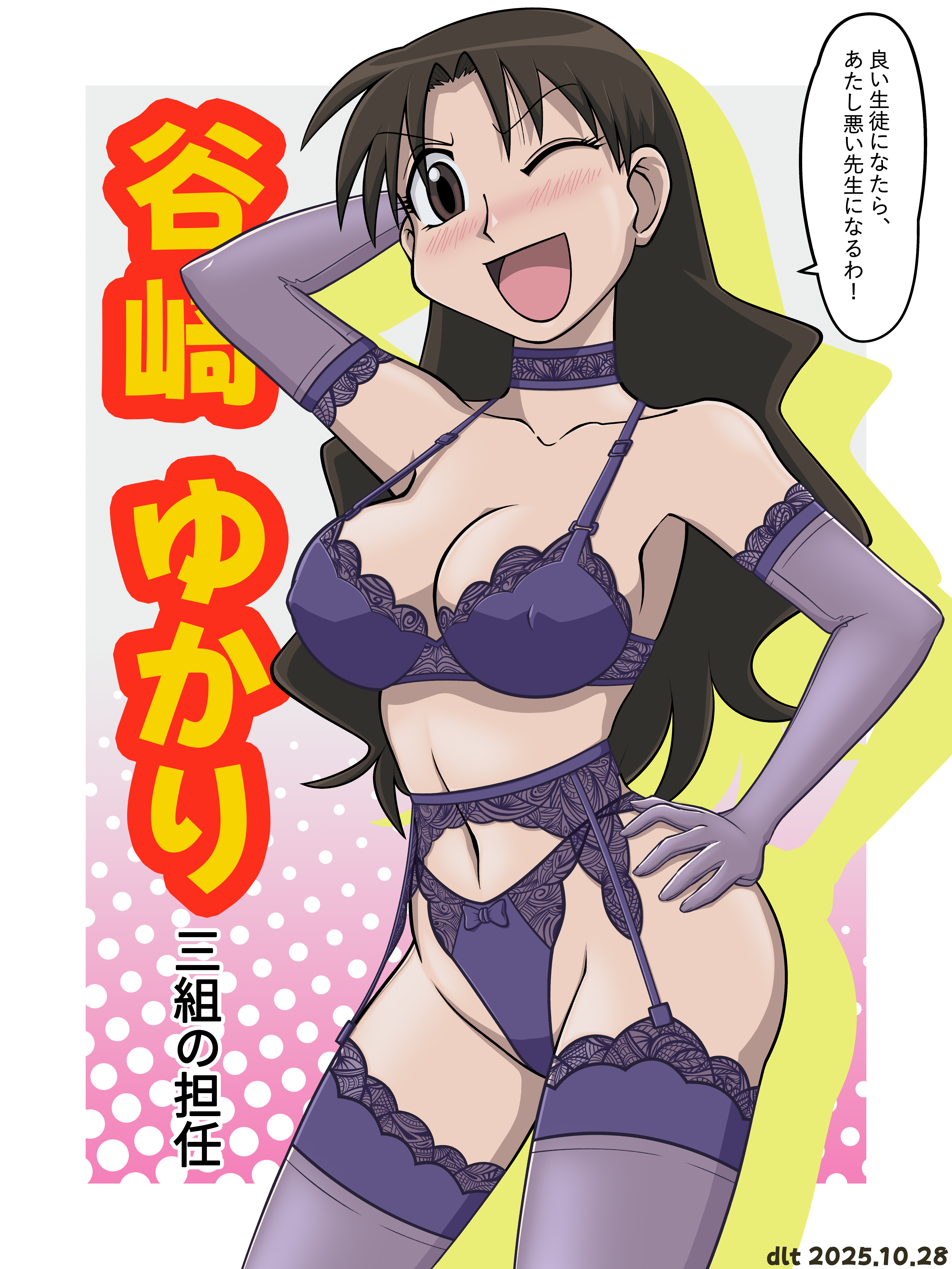 dltoon, tanizaki yukari, azumanga daiou, absurdres, highres, arm up, bra, breasts, choker, elbow gloves, garter belt, garter straps, gloves, hand above head, hand on own hip, japanese text, lingerie, looking at viewer, one eye closed, speech bubble, thighhighs, underwear