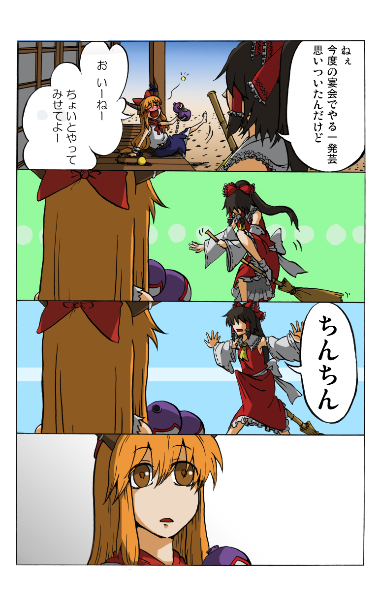 tori (artist), tori (hiyoko bazooka), hakurei reimu, ibuki suika, touhou, highres, translation request, 2girls, 4koma, between legs, blank stare, broom, bulge, comic, completely unamused, drunk, expressionless, female focus, multiple girls, penis awe, sexually suggestive, unamused, what