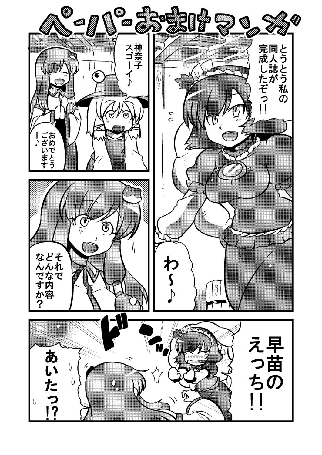 tukiwani, kochiya sanae, moriya suwako, yasaka kanako, touhou, highres, translation request, comic, detached sleeves, female focus, greyscale, hair ornament, hat, leaf, monochrome, ribbon