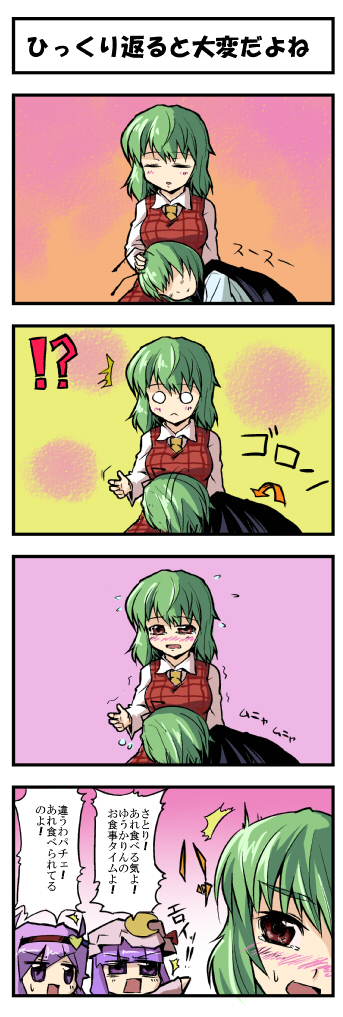 fukujima kiwi, kazami yuuka, komeiji satori, patchouli knowledge, wriggle nightbug, touhou, translation request, !?, 4girls, 4koma, :<, ^^^, antennae, ascot, blush, cape, chibi, comic, female focus, green hair, hairband, hat, headpat, heart, lap pillow, multiple girls, o o, plaid clothes, plaid skirt, plaid vest, purple eyes, purple hair, red eyes, short hair, skirt, skirt set, surprised, tears, trembling, vest, yuri