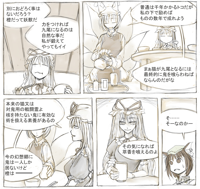 cervus, chen, yakumo ran, yakumo yukari, touhou, translation request, 3girls, animal ears, animal hat, cat ears, cat girl, cat tail, comic, cup, earrings, elbow gloves, female focus, fox tail, gloves, hat, hat ribbon, indoors, jewelry, left-to-right manga, long hair, long sleeves, mob cap, monochrome, multiple girls, multiple tails, pouring, puffy short sleeves, puffy sleeves, ribbon, short hair, short sleeves, tail, tassel, teapot