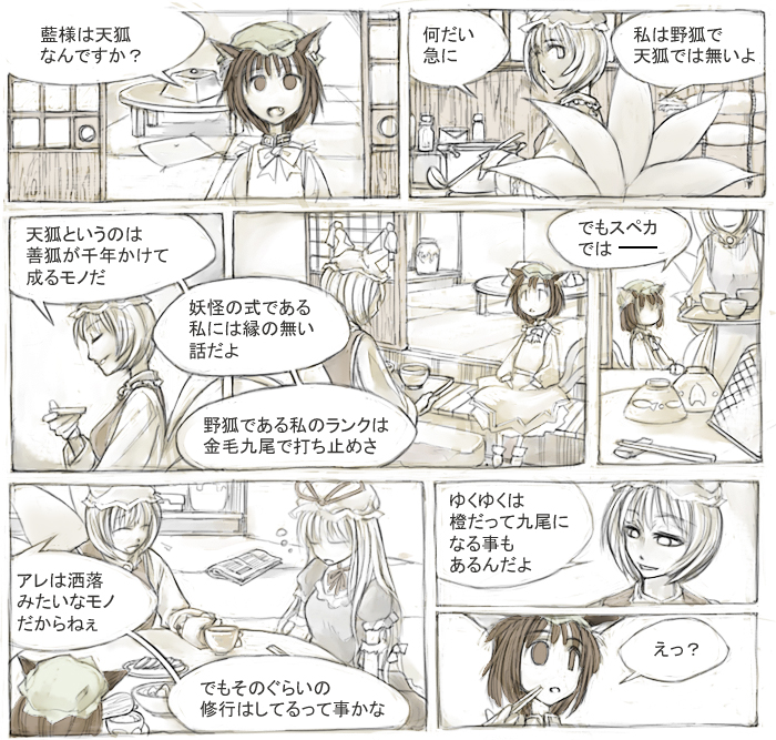 cervus, chen, yakumo ran, yakumo yukari, touhou, translation request, 3girls, animal ears, animal hat, cat ears, cat girl, cat tail, comic, earrings, fang, female focus, fox tail, greyscale, hat, indoors, jewelry, left-to-right manga, long hair, long sleeves, mob cap, monochrome, multiple girls, multiple tails, short hair, socks, tail, tassel, wide sleeves