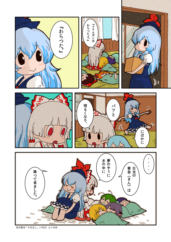 karaagetarou, cirno, fujiwara no mokou, hakurei reimu, hieda no akyuu, ibuki suika, kamishirasawa keine, mystia lorelei, rumia, wriggle nightbug, touhou, silver hair, translation request, 6+girls, animal ears, antennae, barefoot, blonde hair, blue hair, blush, bow, brown hair, comic, green hair, hair bow, hair ribbon, hat, horns, long hair, multiple girls, purple hair, red eyes, ribbon, short hair, sleeping, smile
