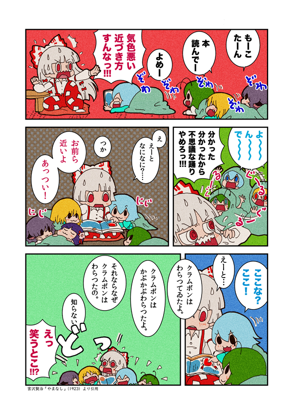 karaagetarou, cirno, fujiwara no mokou, hieda no akyuu, mystia lorelei, rumia, wriggle nightbug, touhou, silver hair, translation request, 6+girls, animal ears, antennae, blonde hair, blue eyes, blue hair, bow, comic, flower, green hair, hair bow, hair ribbon, long hair, multiple girls, purple hair, red eyes, ribbon, short hair