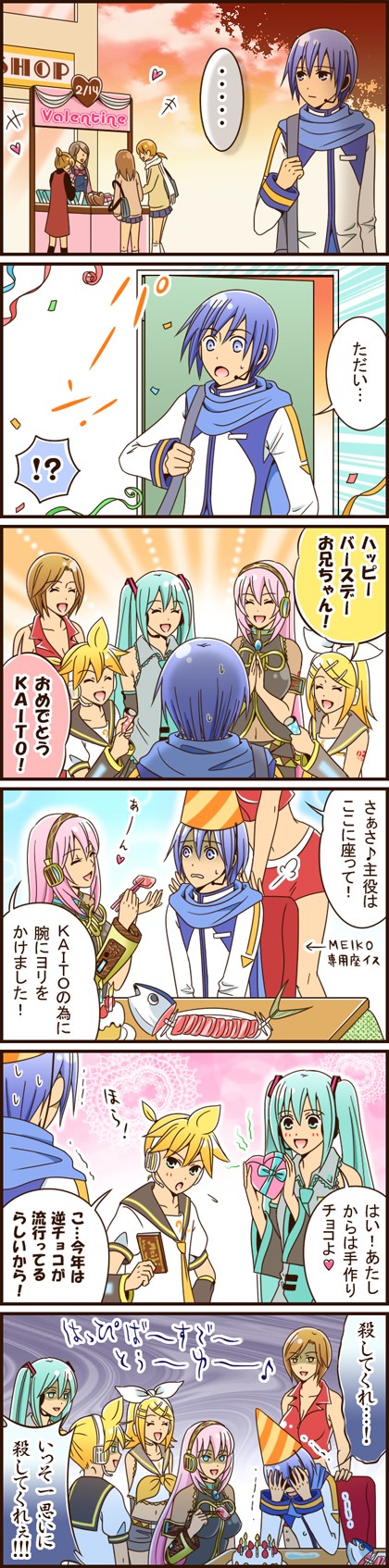 yummy (yumyumyummy), hatsune miku, kagamine len, kagamine rin, kaito (vocaloid), megurine luka, meiko (vocaloid), meiji (brand), vocaloid, highres, long image, partially translated, tall image, translation request, 2boys, 6+girls, candy, chocolate, chocolate bar, comic, food, multiple boys, multiple girls, party, tuna, valentine