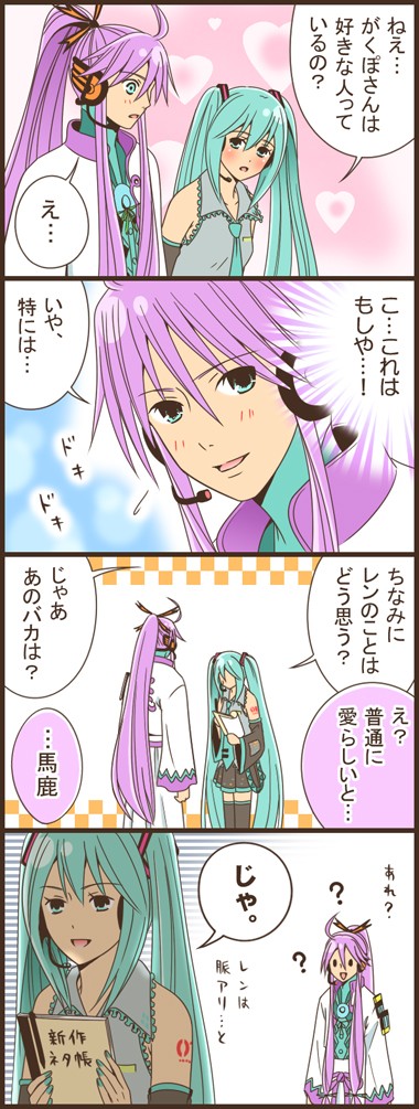 yummy (yumyumyummy), hatsune miku, kamui gakupo, vocaloid, translation request, 1boy, 1girl, 4koma, aqua hair, comic