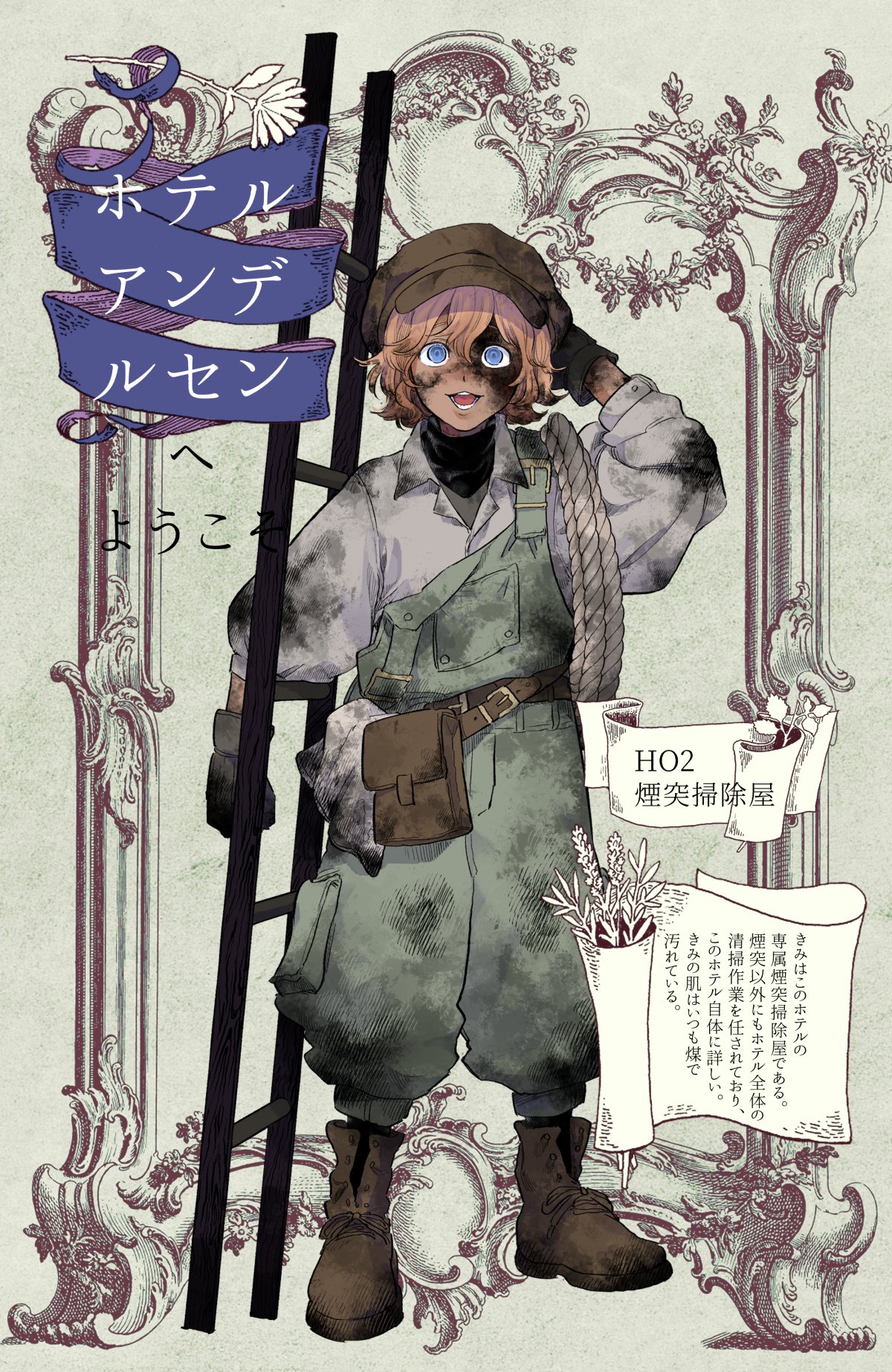 original, commentary request, highres, translation request, 1boy, ano amesuke, arm behind head, black gloves, blue eyes, boots, brown boots, brown hat, dirty, dirty clothes, dirty face, full body, gloves, green overalls, hat, male focus, open mouth, orange hair, overalls, pouch, rope, smile, solo