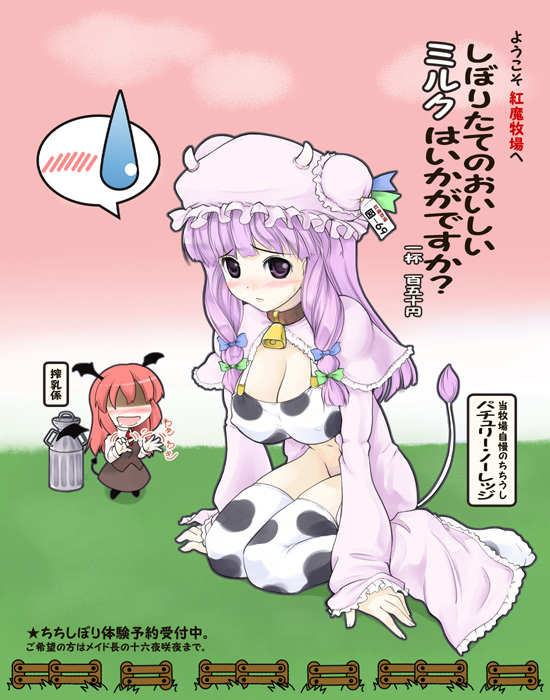 nekohane ryou, koakuma, patchouli knowledge, embodiment of scarlet devil, touhou, partially translated, translation request, 2girls, animal print, bat wings, bell, blush, breasts, cleavage, collar, cow print, cow tail, cowbell, female focus, hat, head wings, horns, large breasts, multiple girls, neck bell, purple eyes, purple hair, red hair, short hair, sweatdrop, tail, thighhighs, wings
