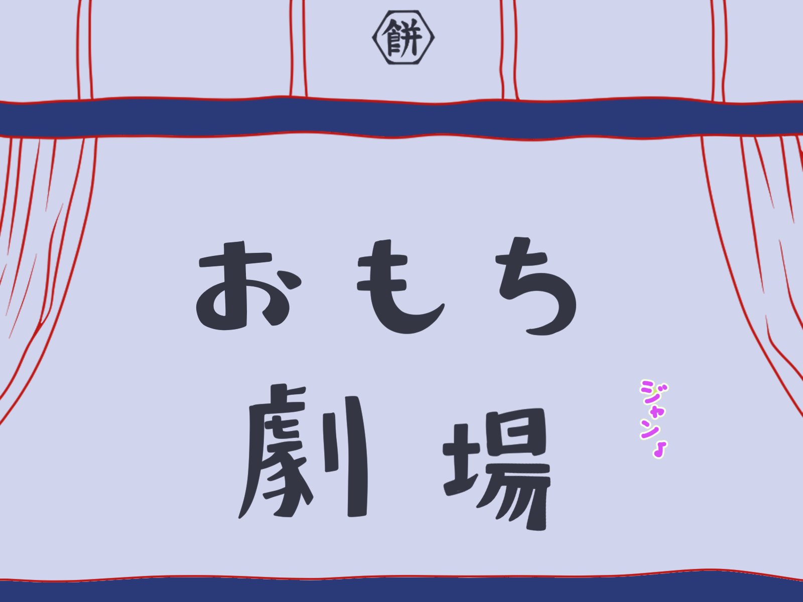 kurukurumagical, blue archive, highres, parody request, translation request, curtains, eighth note, musical note, no humans, text focus