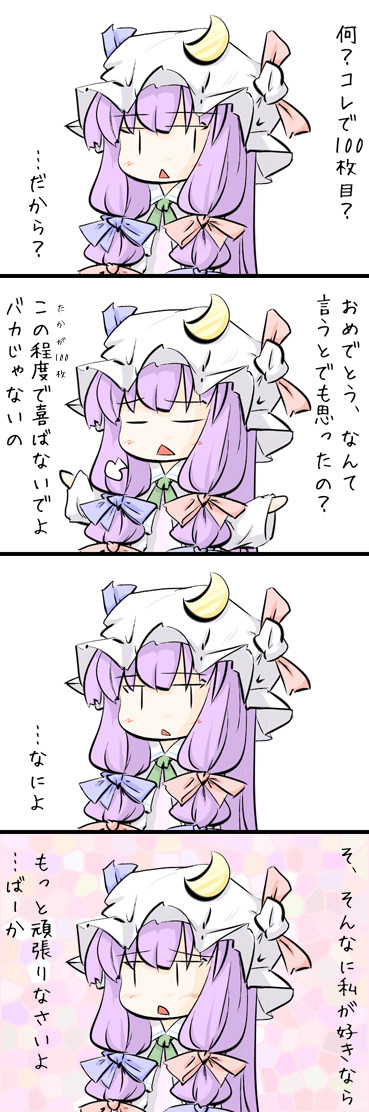 natsuki (silent selena), patchouli knowledge, touhou, bad id, bad pixiv id, long image, tall image, translated, chibi, comic, female focus, hat, purple hair, ribbon, tsundere, | |