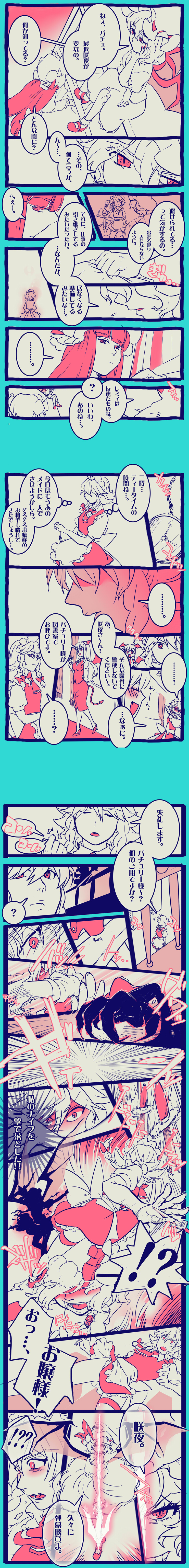 yumiya, izayoi sakuya, koakuma, patchouli knowledge, remilia scarlet, embodiment of scarlet devil, touhou, absurdres, highres, long image, tall image, translation request, bat wings, blush, braid, comic, fangs, female focus, hairband, hat, head wings, knife, long hair, monochrome, pocket watch, short hair, spear the gungnir, tail, twin braids, watch, wings