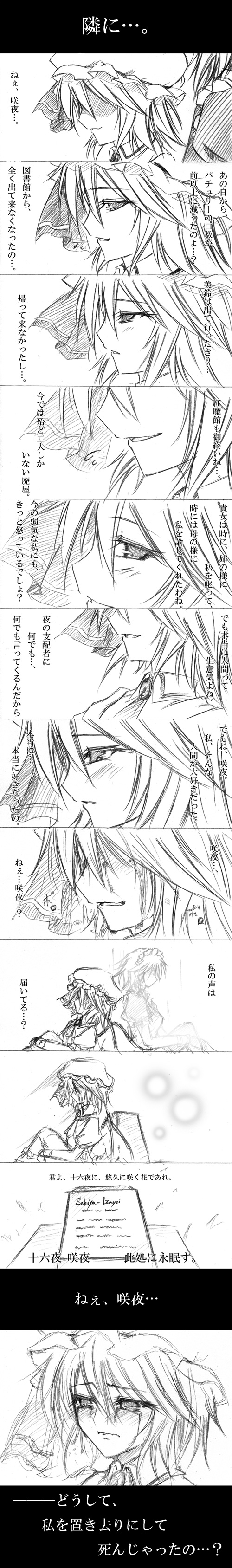 hazuki kasane, izayoi sakuya, remilia scarlet, touhou, absurdres, highres, long image, tall image, translated, 2girls, bat wings, braid, comic, death, female focus, grave, greyscale, hairband, hat, monochrome, multiple girls, short hair, tears, wings