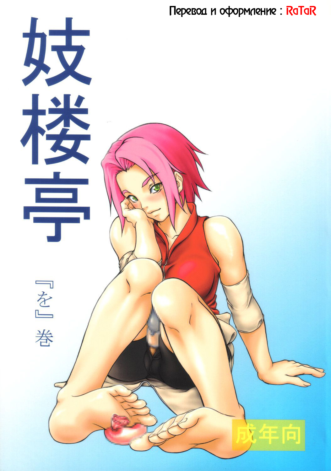 Rule34 – If it exists, there is porn of it / sakura haruno / 251342