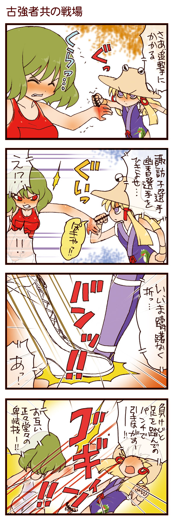 dei shirou, kazami yuuka, moriya suwako, touhou, highres, translation request, !, !!, 4koma, blonde hair, blood, brass knuckles, comic, female focus, green hair, hat, one-piece swimsuit, punching, red eyes, school swimsuit, short hair, swimsuit, weapon, white one-piece swimsuit, white school swimsuit, wrestling