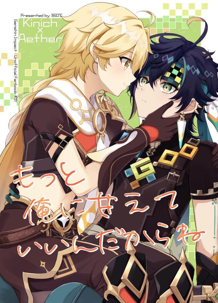 aether (genshin impact), kinich (genshin impact), genshin impact, 2boys, aqua headband, arm tattoo, black hair, black shirt, blonde hair, brown gloves, brown pants, brown shirt, closed mouth, cover, cover page, crop top, earrings, gloves, green eyes, green hair, hair between eyes, headband, jewelry, long hair, male focus, midriff, multicolored hair, multiple boys, novel cover, nt 360, pants, shirt, short hair, simple background, spiked ear piercing, streaked hair, tattoo, yaoi, yellow eyes