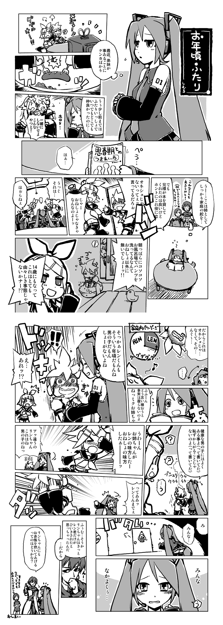 imuhata shimuro, simuro, hatsune miku, kagamine len, kagamine rin, kaito (vocaloid), meiko (vocaloid), vocaloid, highres, translation request, 2boys, 3girls, book, comic, detached sleeves, greyscale, hair ornament, hair ribbon, hairclip, headphones, long hair, monochrome, multiple boys, multiple girls, necktie, open book, reading, ribbon, shorts, skirt, twintails, very long hair