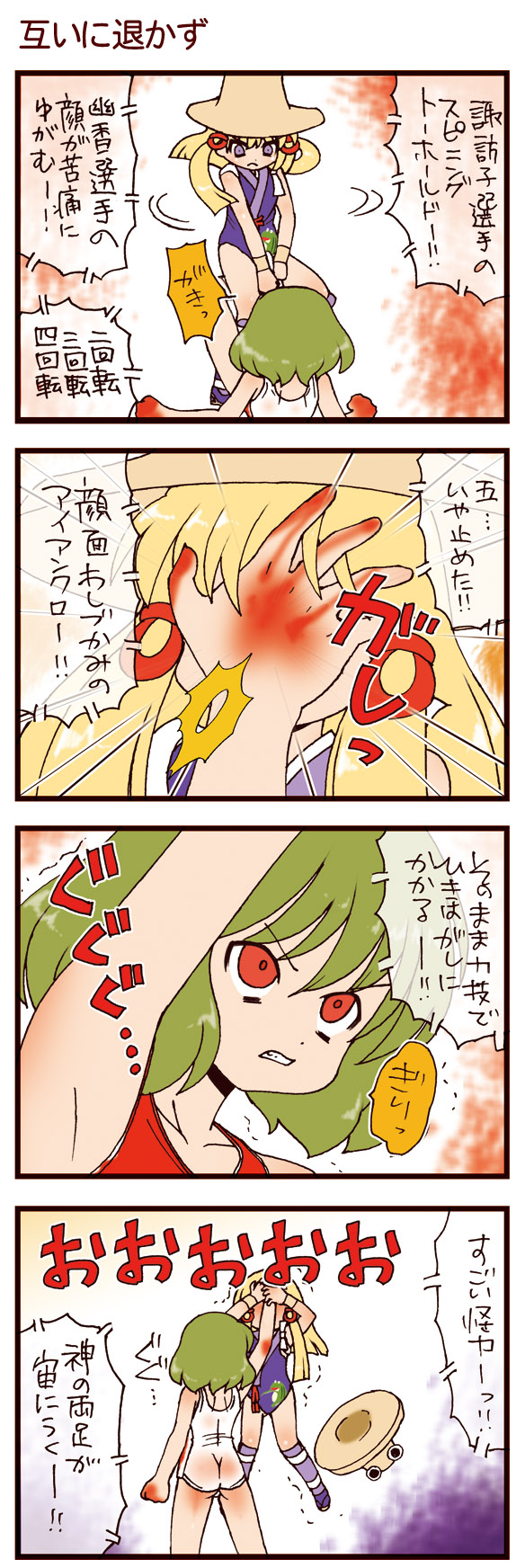 dei shirou, kazami yuuka, moriya suwako, touhou, highres, translation request, 2girls, 4koma, ass, blood, clenched teeth, comic, female focus, grabbing another's face, green hair, hat, head grab, multiple girls, one-piece swimsuit, school swimsuit, sidelocks, swimsuit, teeth, white one-piece swimsuit, white school swimsuit, wrestling, wrestling outfit