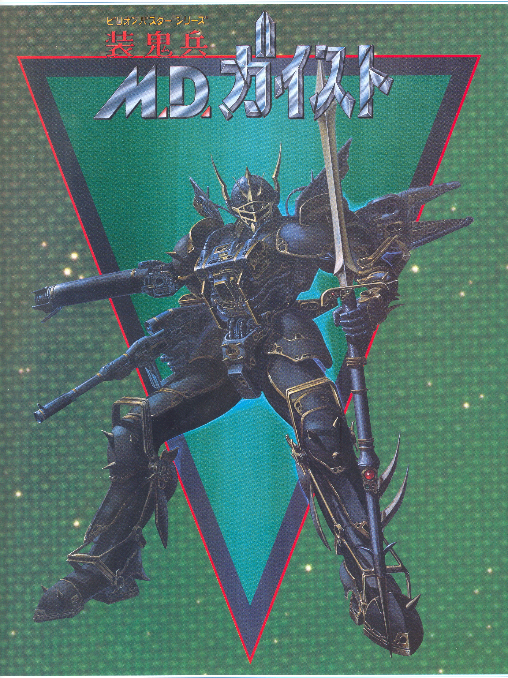 mds-02 geist, m.d. geist, 1980s (style), highres, scan, 1boy, armor, cannon, copyright name, cover, dvd cover, facing viewer, full body, gun, male focus, mecha, oldschool, polearm, power suit, retro artstyle, robot, solo, standing, weapon