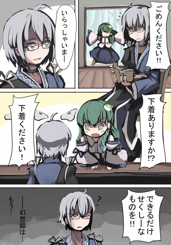 gatau, kochiya sanae, morichika rinnosuke, touhou, translation request, @ @, ahoge, comic, detached sleeves, panties, sweatdrop, underwear