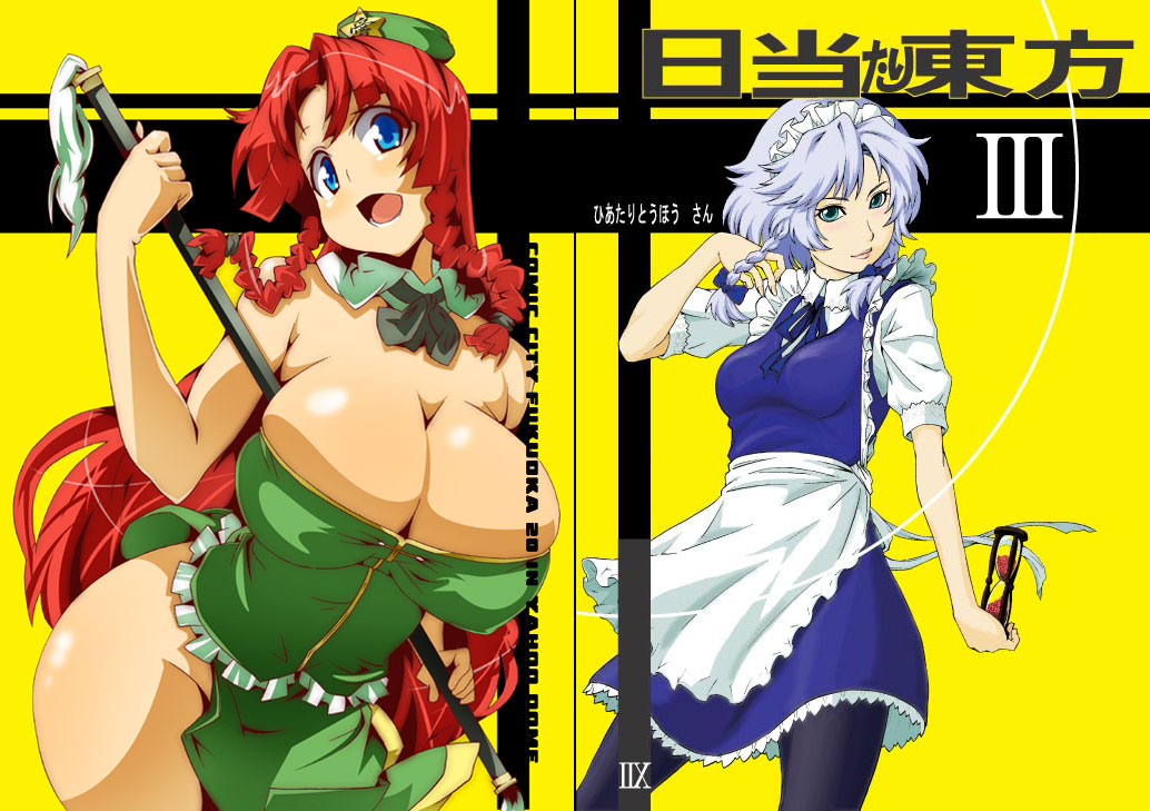 toudori, hong meiling, izayoi sakuya, embodiment of scarlet devil, touhou, 2girls, ass, blue eyes, braid, breasts, bursting breasts, female focus, huge breasts, long hair, maid, multiple girls, no bra, no panties, pantyhose, red hair, short hair, white hair