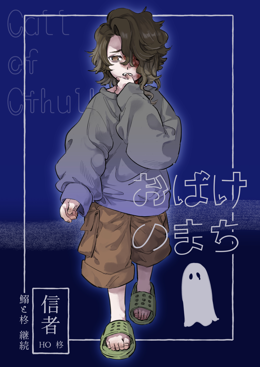 call of cthulhu, original, commentary request, highres, translation request, 1boy, ano amesuke, brown eyes, brown hair, brown shorts, burn scar, cargo shorts, full body, ghost, green sandals, grey sweater, hair over one eye, male focus, oversized clothes, sandals, scar, shorts, solo, sweater