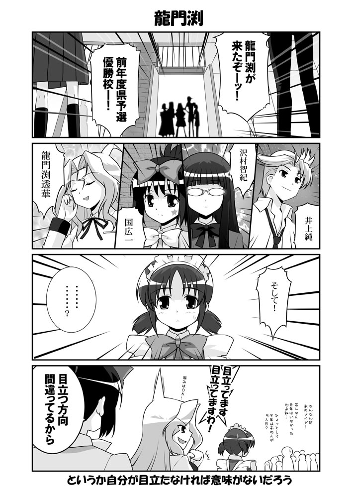 mikage takashi, inoue jun, kunihiro hajime, ryuumonbuchi touka, sawamura tomoki, sugino ayumu, saki (manga), translation request, 00s, 4koma, 5girls, comic, greyscale, monochrome, multiple girls