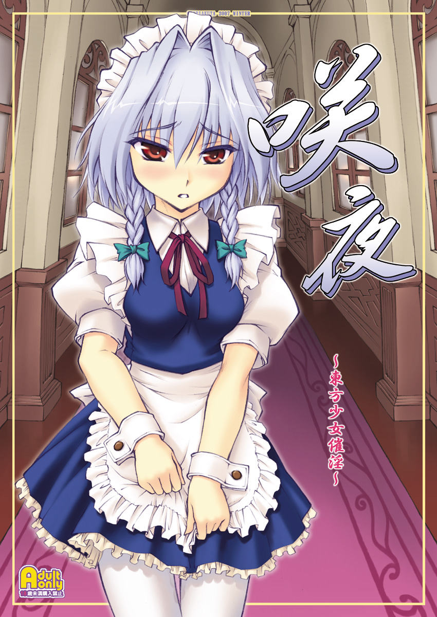 yaburebouki akuta, izayoi sakuya, touhou, silver hair, highres, 1girl, apron, braid, breasts, dress, female focus, hairband, indoors, lingerie, maid, petticoat, red eyes, short hair, solo, thighhighs, twin braids, underwear, wrist cuffs, yabu houki gomi