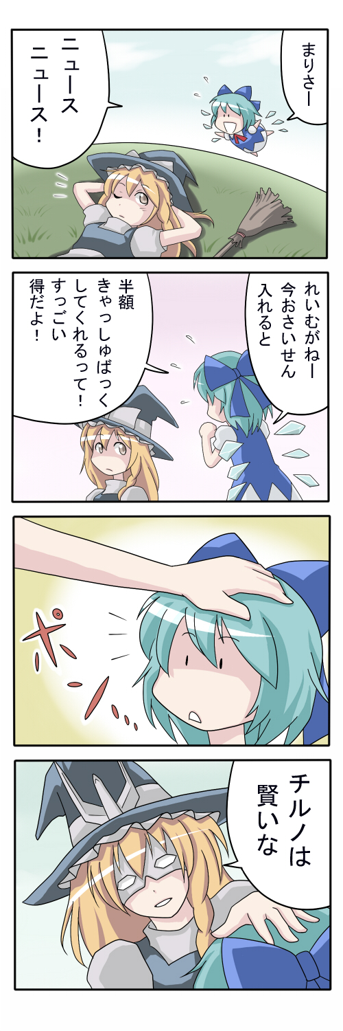 ao usagi, char aznable, cirno, kirisame marisa, embodiment of scarlet devil, gundam, touhou, highres, long image, tall image, translated, 4koma, comic, parody