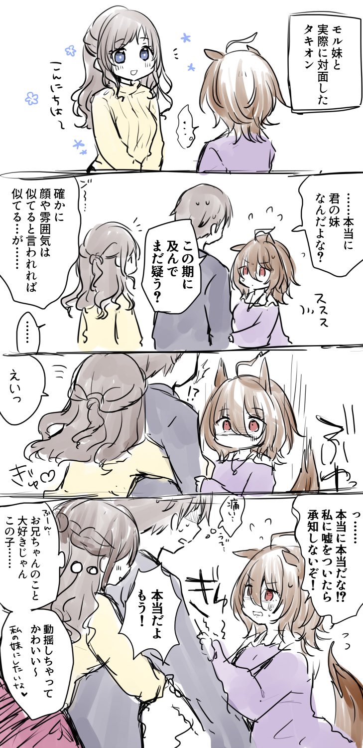 chiyakobu, agnes tachyon (casual) (umamusume), agnes tachyon (umamusume), trainer (umamusume), umamusume, highres, translated, 1boy, 2girls, animal ears, brother and sister, horse ears, horse girl, horse tail, hug, hug from behind, multiple girls, red eyes, siblings, tail, white background