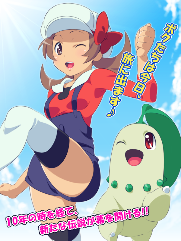 yagitori, chikorita, lyra (pokemon), nintendo, pokemon, pokemon hgss, 00s, 1girl, blush, brown eyes, brown hair, cloud, day, gen 2 pokemon, hat, hat ribbon, lipstick, makeup, newsboy cap, one eye closed, overalls, pokemon (creature), red eyes, red ribbon, ribbon, short twintails, sky, smile, sunlight, thighhighs, twintails, white thighhighs, wink