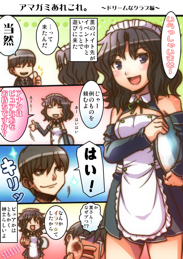 tamago, tamago (yotsumi works), tachibana jun'ichi, tanamachi kaoru, amagami, dream c club, dream c club (series), translation request, apron, comic, cosplay, parody, waitress