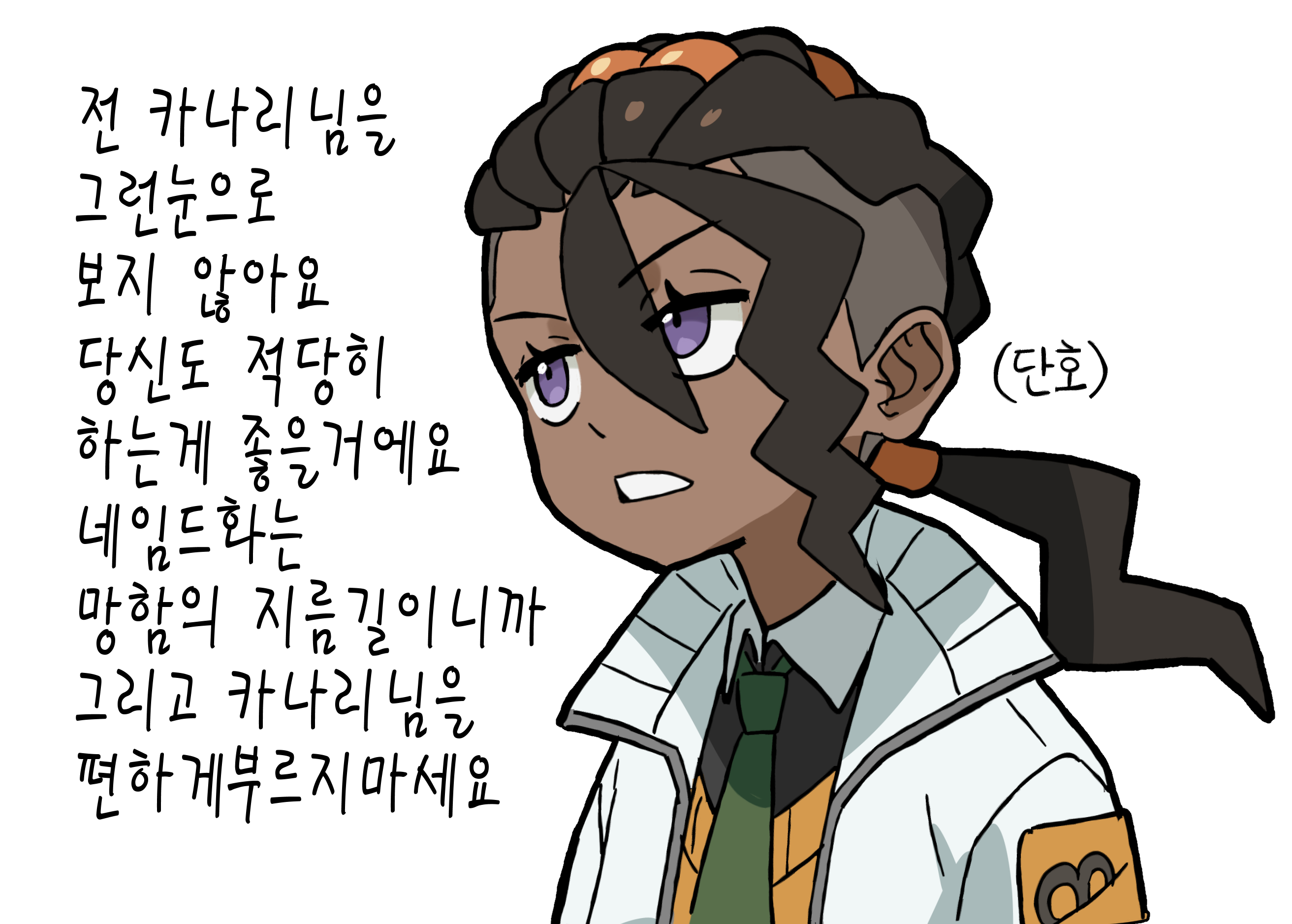 sach56000, naveen (pokemon), nintendo, pokemon, pokemon legends: z-a, commentary request, highres, korean commentary, translation request, 1boy, black hair, dark-skinned male, dark skin, green necktie, hair between eyes, jacket, male focus, necktie, open clothes, open jacket, purple eyes, solo, upper body, white background