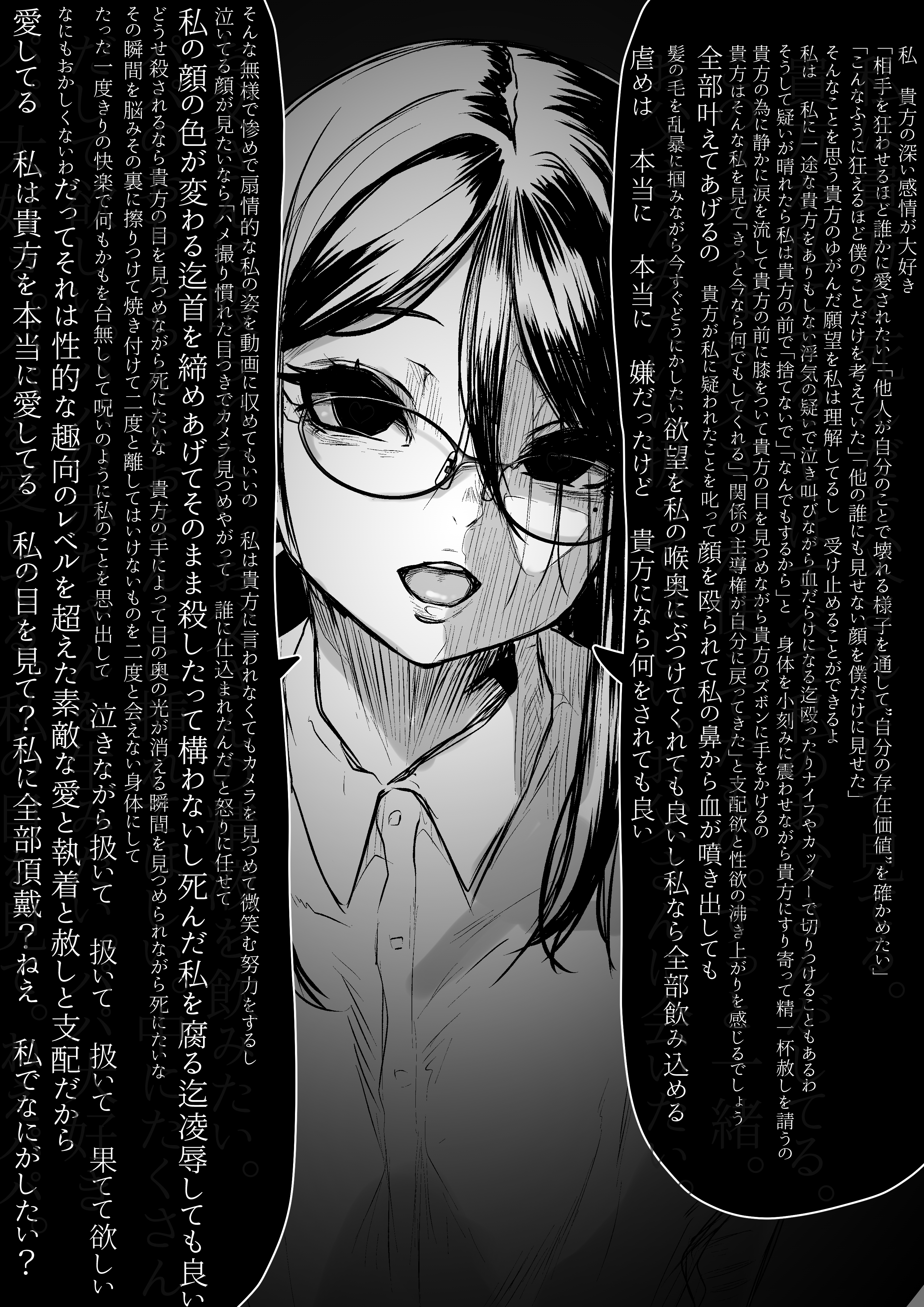 0odrosselo0, original, absurdres, commentary request, highres, translation request, 1girl, empty eyes, glasses, greyscale, hair between eyes, mole, mole under eye, monochrome, open mouth, solo, upper body, wall of text, yandere
