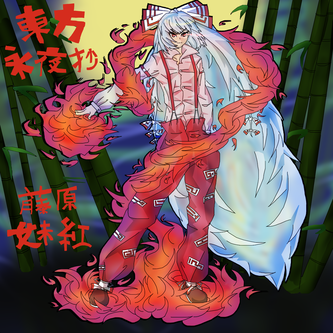konoe (artist), konoe (roaroaroa), fujiwara no mokou, touhou, silver hair, bad id, bad pixiv id, highres, 1girl, female focus, fire, hair ribbon, long hair, red eyes, ribbon, solo, very long hair