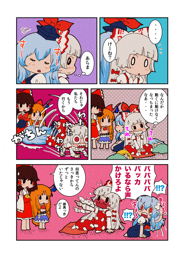 karaagetarou, cirno, fujiwara no mokou, hakurei reimu, ibuki suika, kamishirasawa keine, touhou, translation request, 6+girls, animal ears, barefoot, black hair, blue hair, blush, bow, brown hair, comic, embarrassed, grin, hair bow, hair ribbon, hat, horns, long hair, multiple girls, orange hair, red eyes, ribbon, short hair, smile, surprised, tears