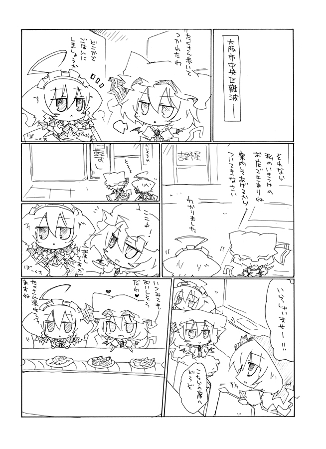 nejikirio, inu sakuya (nejikirio), izayoi sakuya, konpaku youmu, remilia scarlet, touhou, translation request, ahoge, animal ears, comic, dog ears, dog tail, female focus, greyscale, monochrome, tail